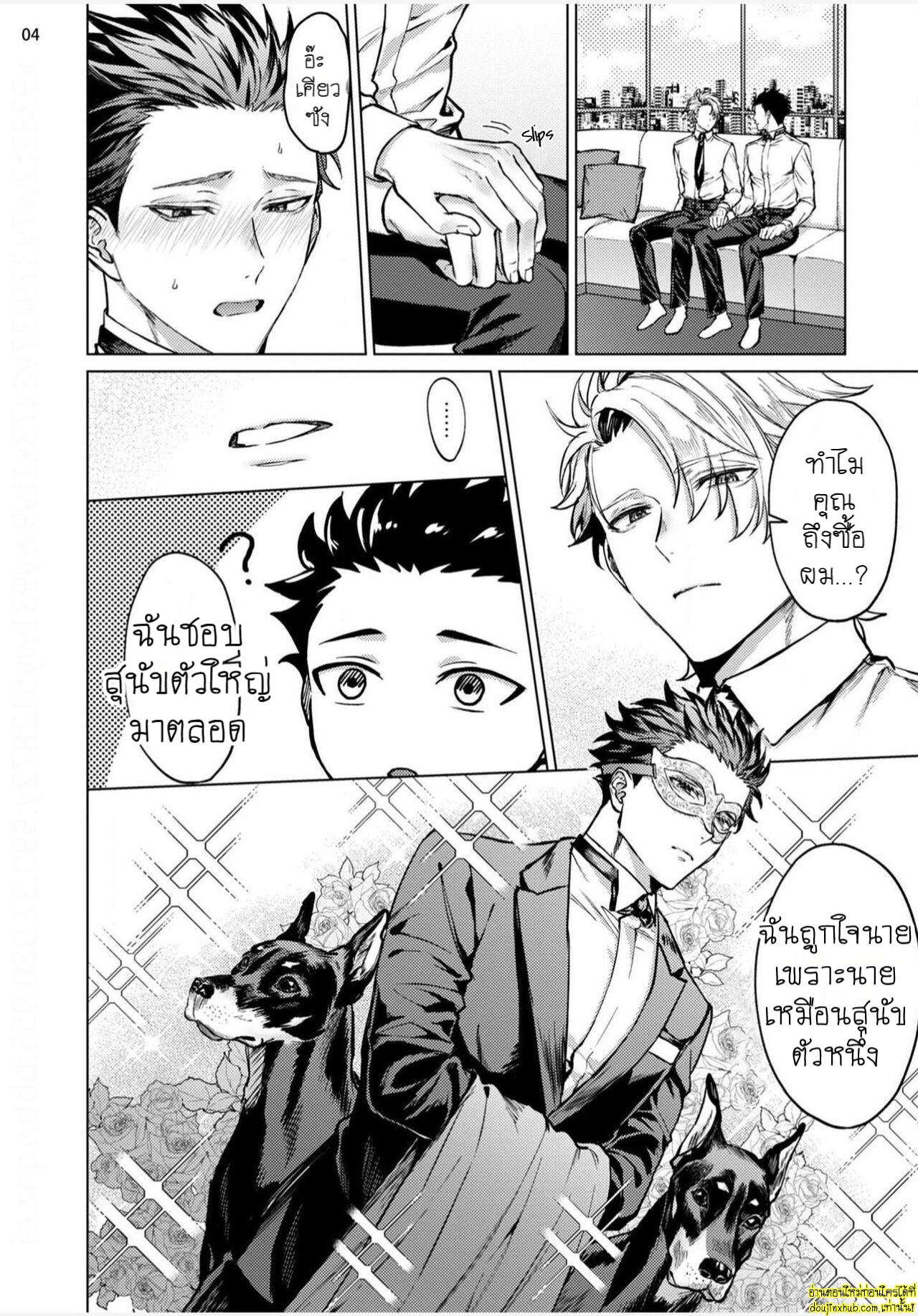สัตว์เลี้ยงในวันนี้คือสามีในวันหน้า 02-5